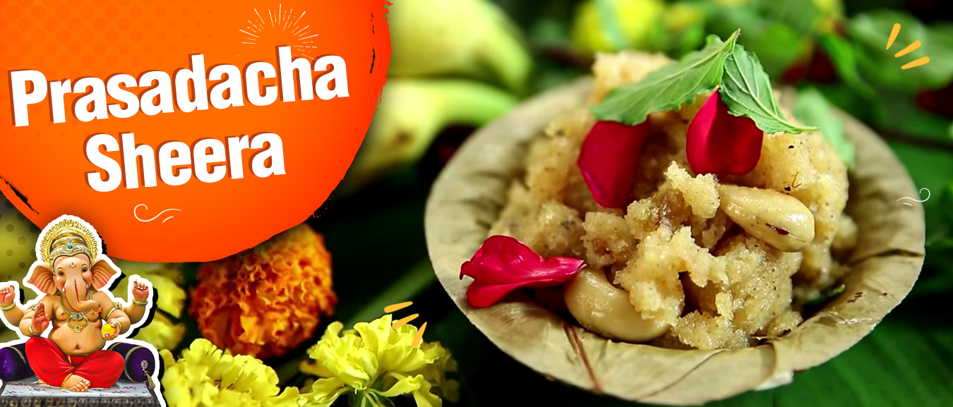 Prasadacha Sheera Recipe | Suji Halwa for Auspicious Occasion | Ganesh Chaturthi Special | Varun